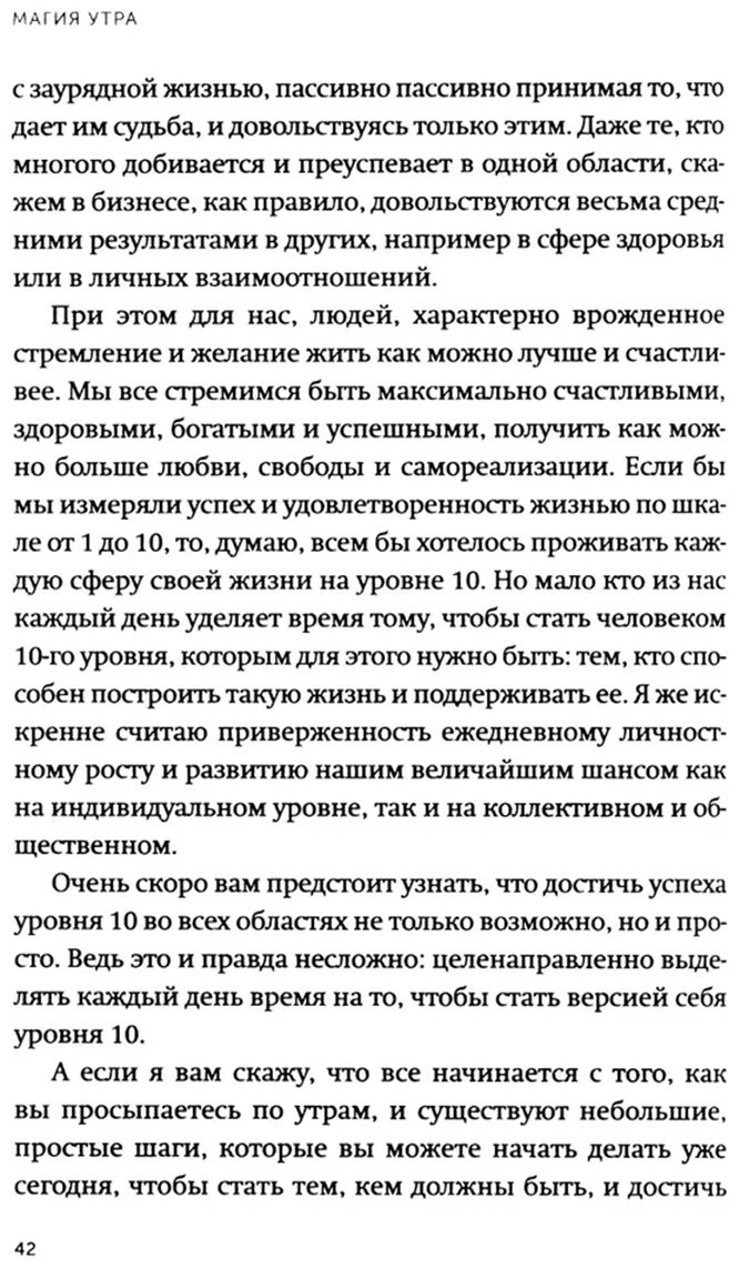 Книга Элрод Х.: Магия утра. Как первый час дня определяет ваш успех. NEON Pocketbooks купить,NaN