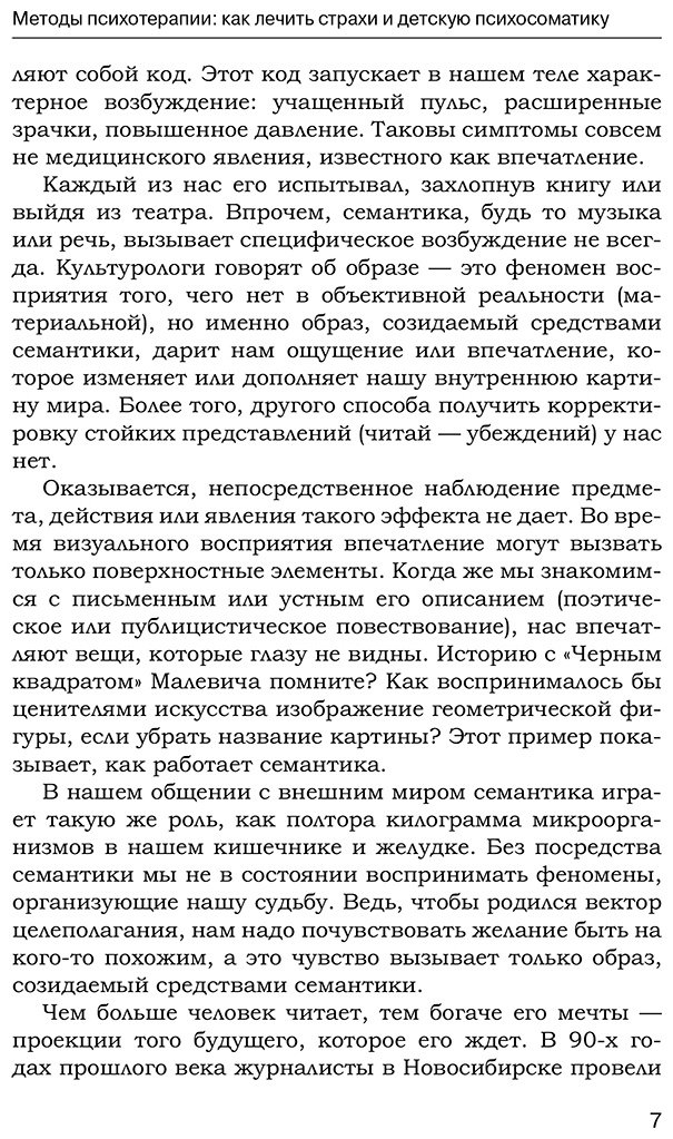 Книга Иванов Г.: Методы психотерапии: как лечить страхи и детскую психосоматику купить,NaN