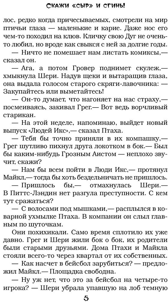 Книга Стайн Р.: Проклятие и невидимка купить,NaN