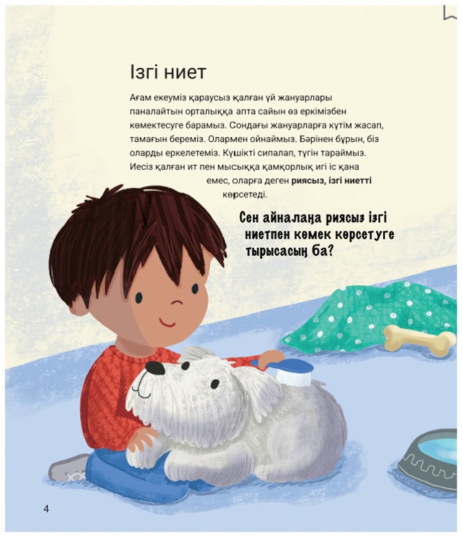 Книга Дженнифер Мур-Маллинос, Джулия Сил: Сан алуан құндылық купить,NaN