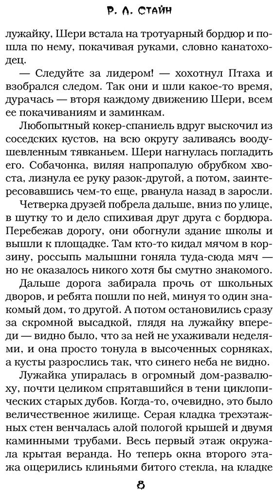Книга Стайн Р.: Проклятие и невидимка купить,NaN