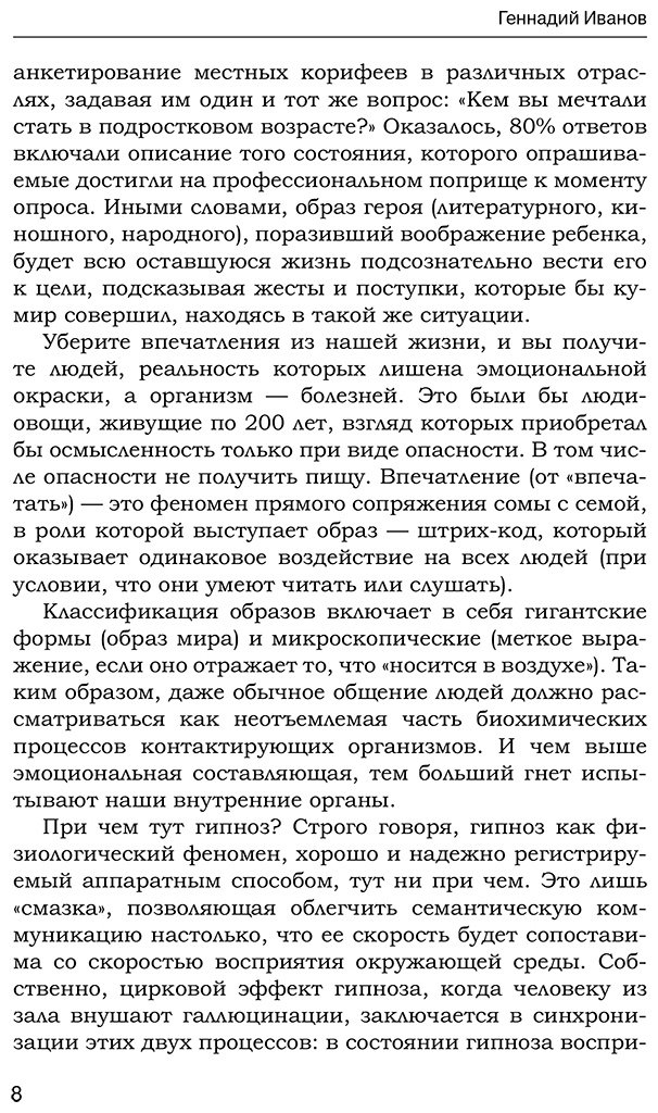 Книга Иванов Г.: Методы психотерапии: как лечить страхи и детскую психосоматику купить,NaN