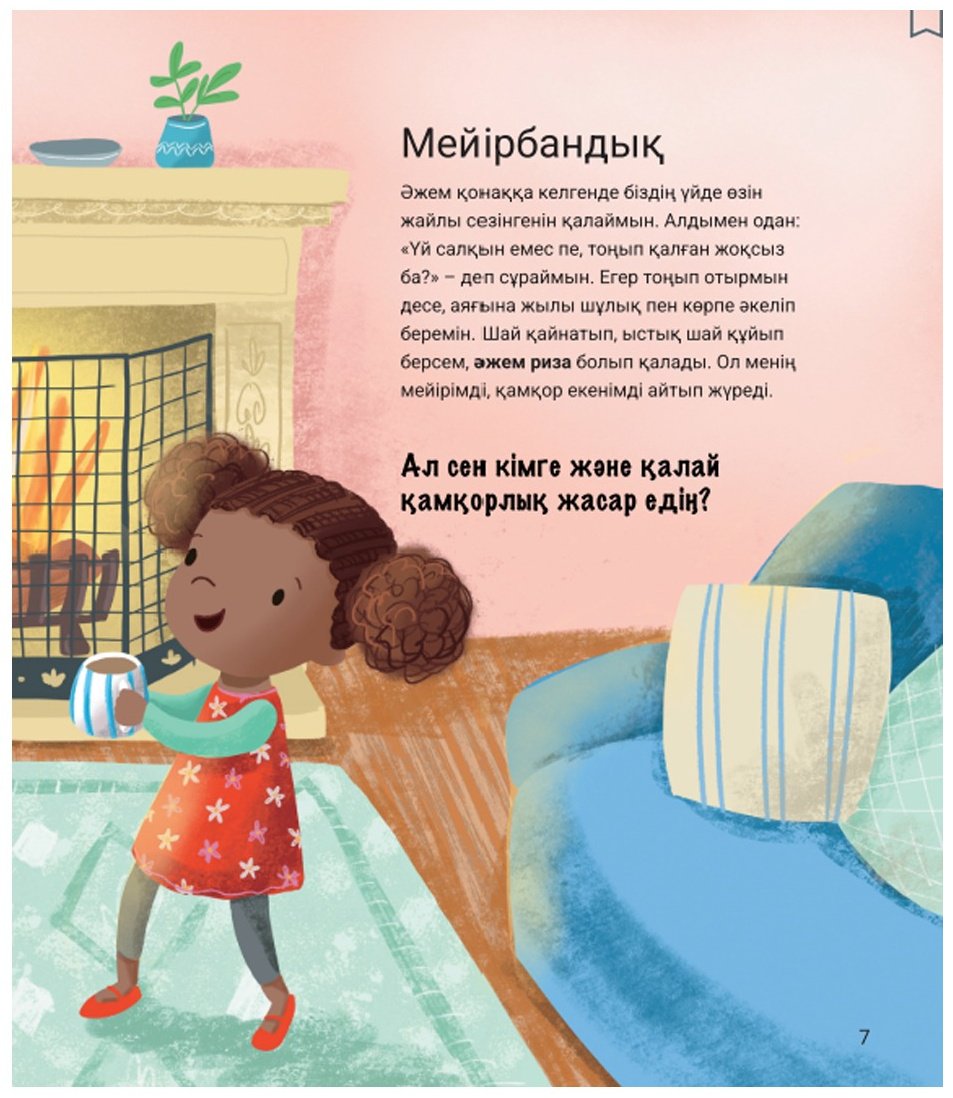 Книга Дженнифер Мур-Маллинос, Джулия Сил: Сан алуан құндылық купить,NaN