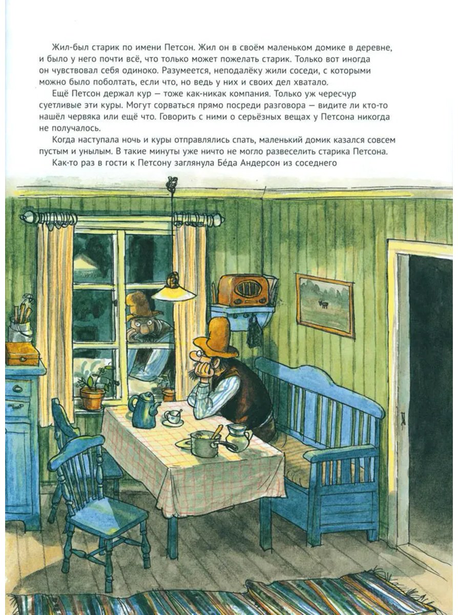 Книга Нурдквист С.: История о том как Финдус потерялся, когда был маленький купить,NaN