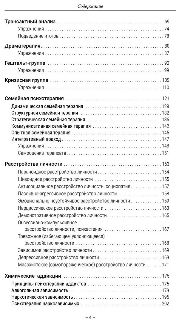 Книга Старшенбаум Г.: Психотерапия. Подробный самоучитель для начинающих купить,NaN