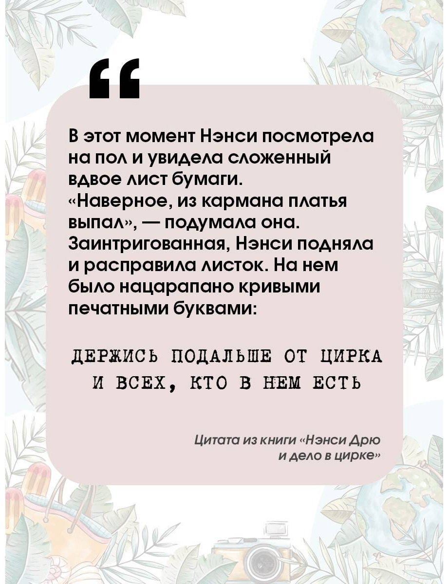 Книга Кин К.: НЭНСИ ДРЮ и дело в цирке купить,NaN