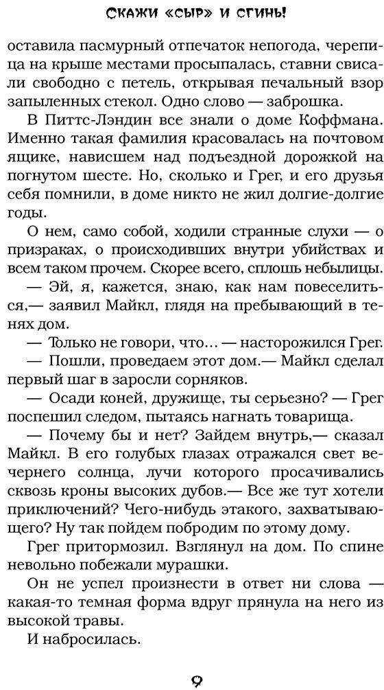 Книга Стайн Р.: Проклятие и невидимка купить,NaN