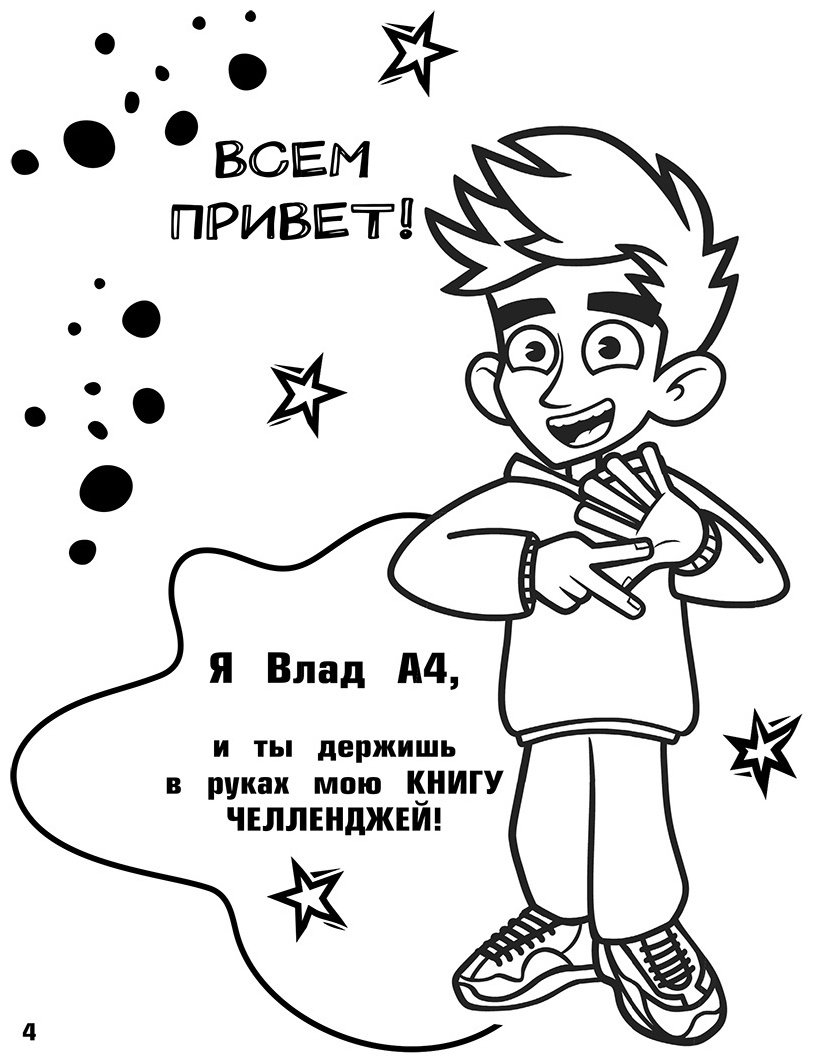 Книга Влад А4.: Большая книга челленджей купить,NaN