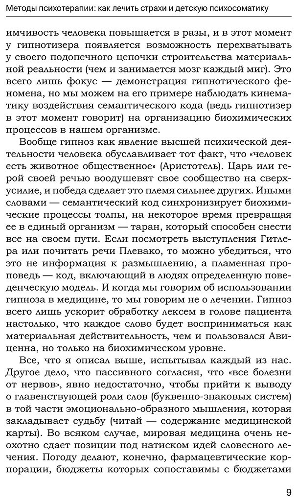 Книга Иванов Г.: Методы психотерапии: как лечить страхи и детскую психосоматику купить,NaN
