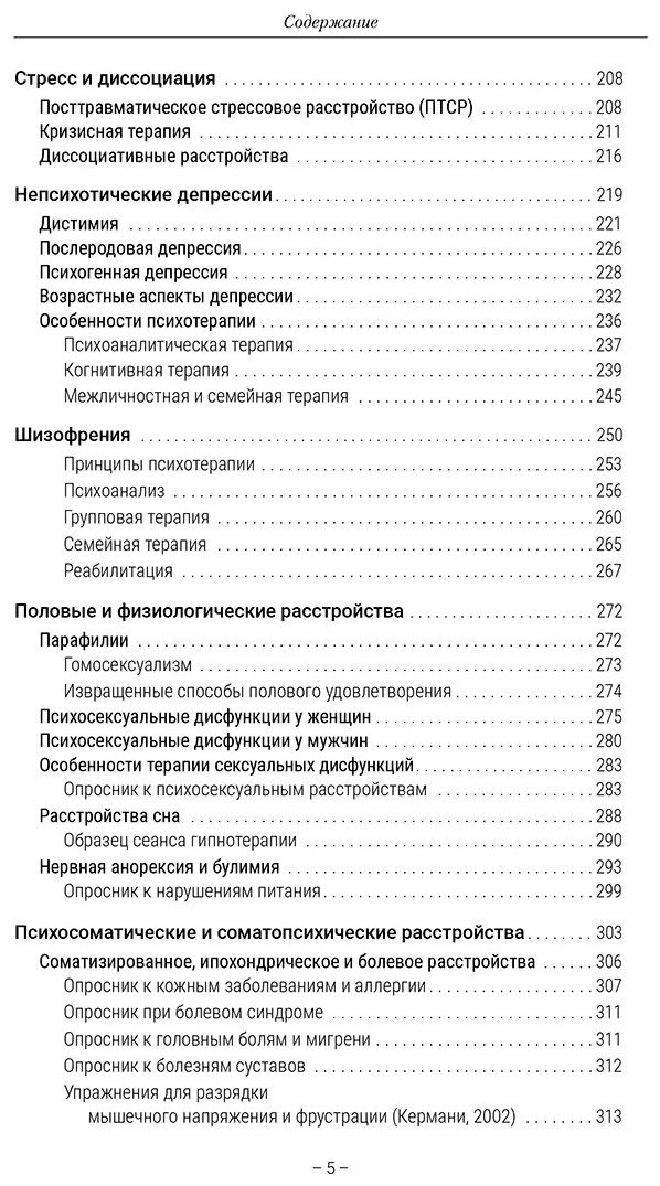 Книга Старшенбаум Г.: Психотерапия. Подробный самоучитель для начинающих купить,NaN