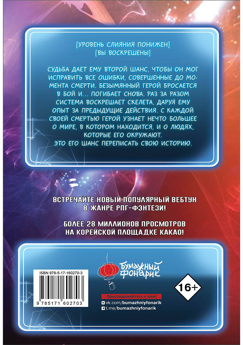 Книга Сосори: Воин-скелет не смог защитить подземелье.&nbsp;Том 1 купить,NaN