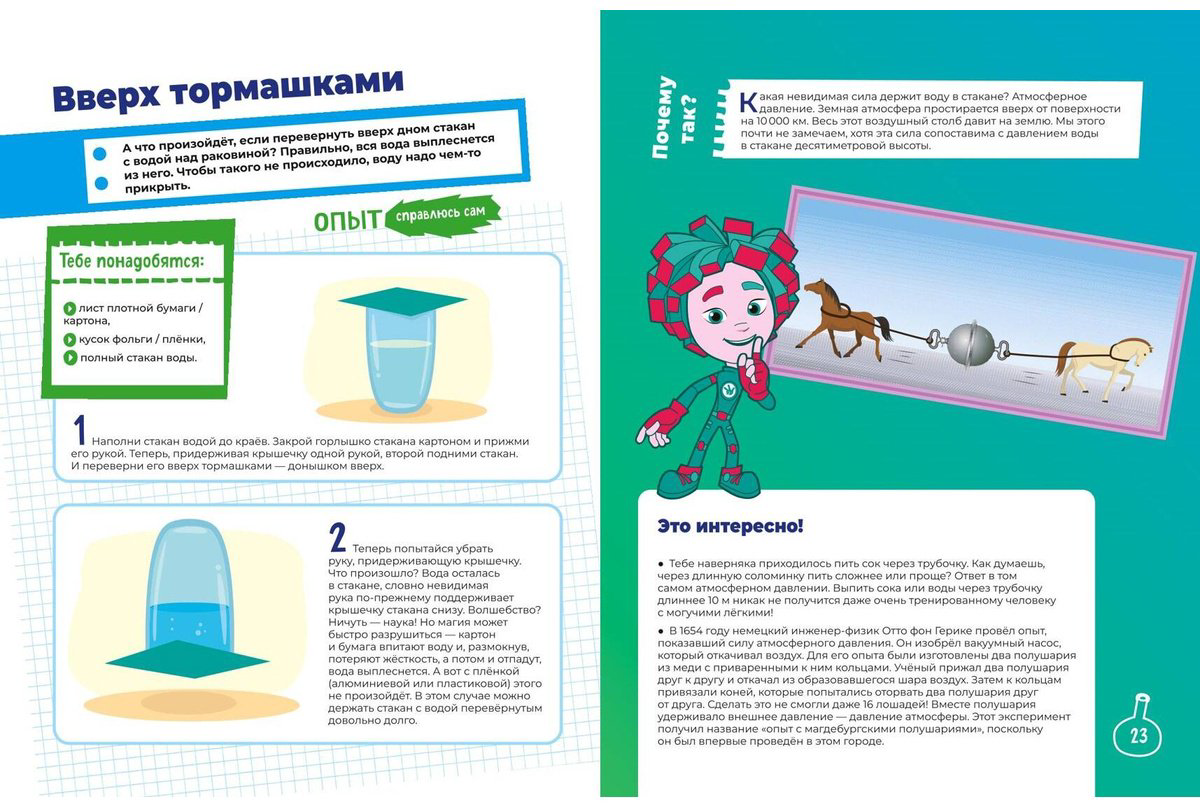 Книга Фиксики.&nbsp;Нескучные опыты купить,NaN