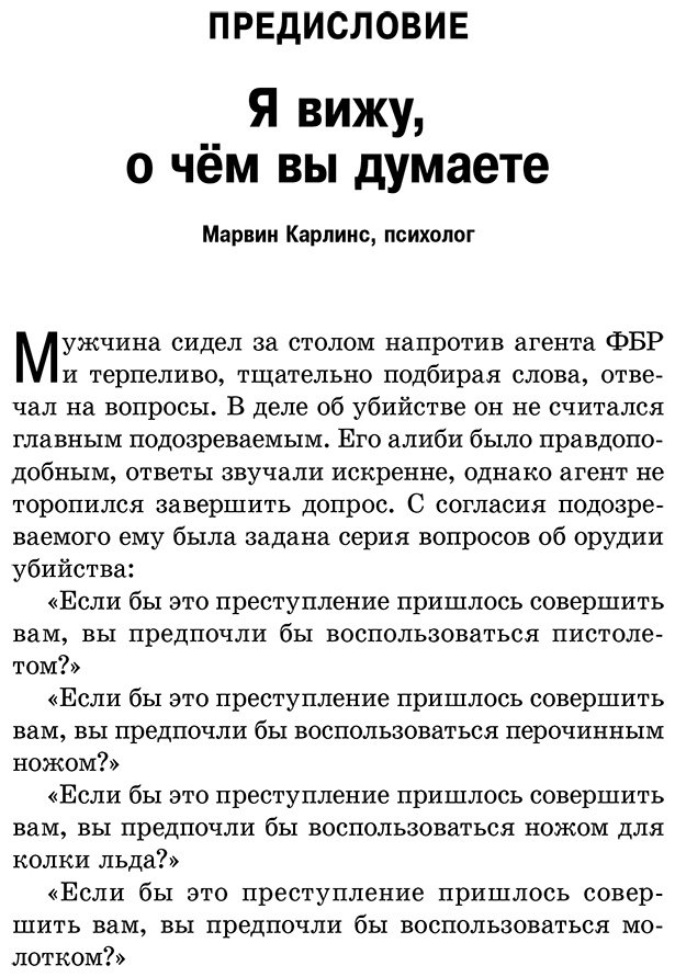 Книга Наварро Дж., Карлинс М.: Я вижу, о чём вы думаете купить,NaN