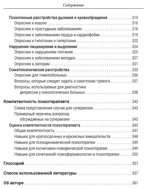 Книга Старшенбаум Г.: Психотерапия. Подробный самоучитель для начинающих купить,NaN
