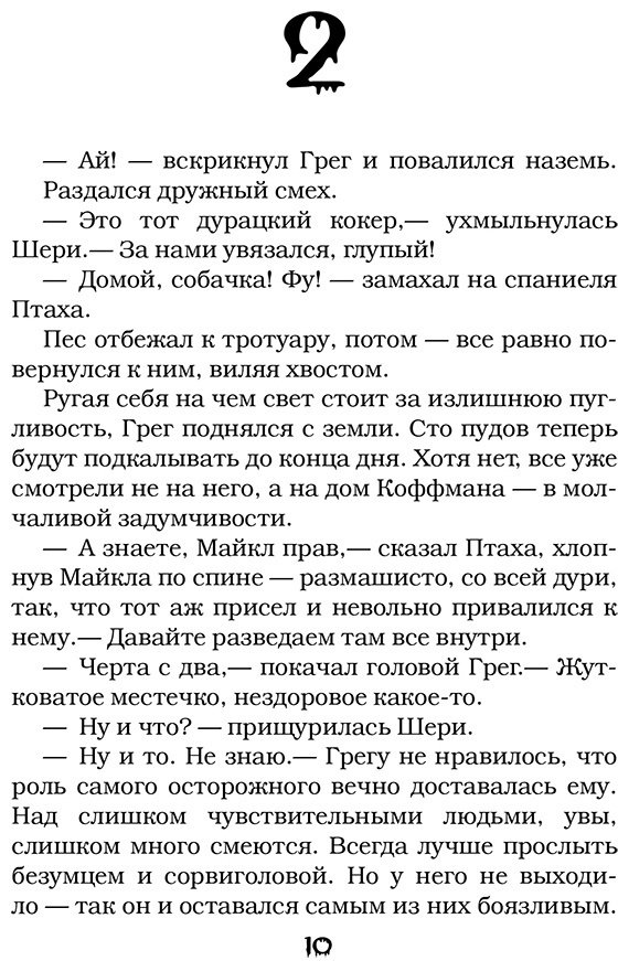 Книга Стайн Р.: Проклятие и невидимка купить,NaN