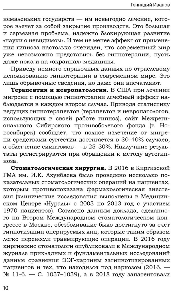 Книга Иванов Г.: Методы психотерапии: как лечить страхи и детскую психосоматику купить,NaN
