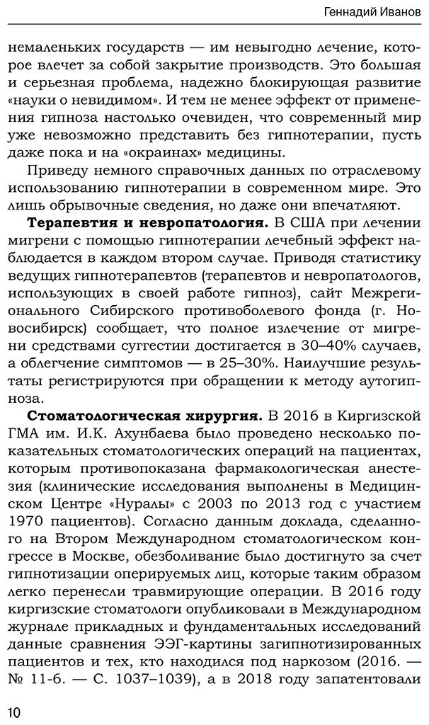 Книга Иванов Г.: Методы психотерапии: как лечить страхи и детскую психосоматику купить,NaN
