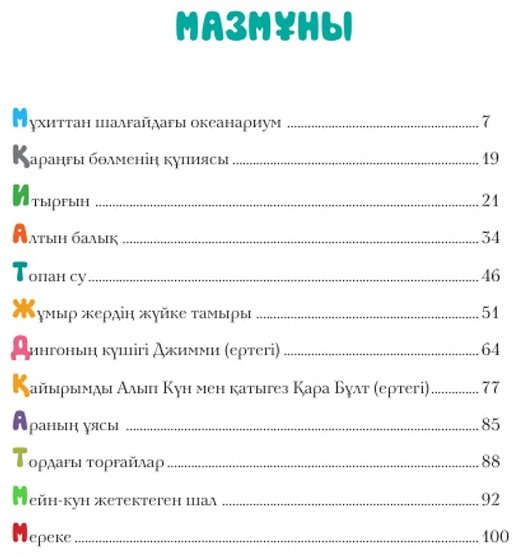 Книга Қанат Қайым: Алтын балық купить,NaN