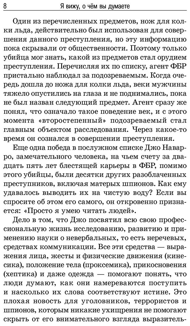 Книга Наварро Дж., Карлинс М.: Я вижу, о чём вы думаете купить,NaN