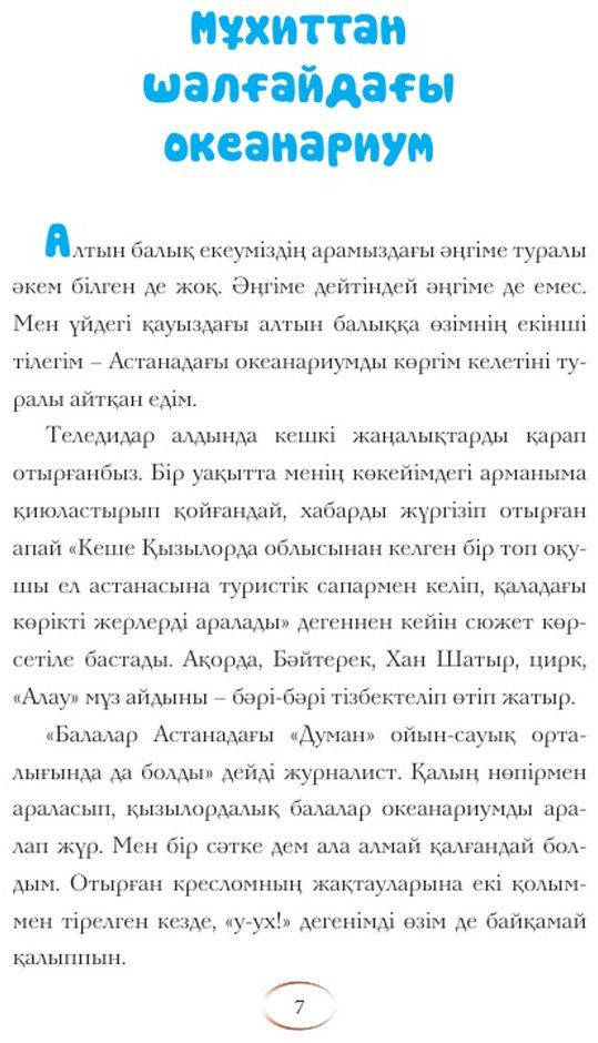 Книга Қанат Қайым: Алтын балық купить,NaN
