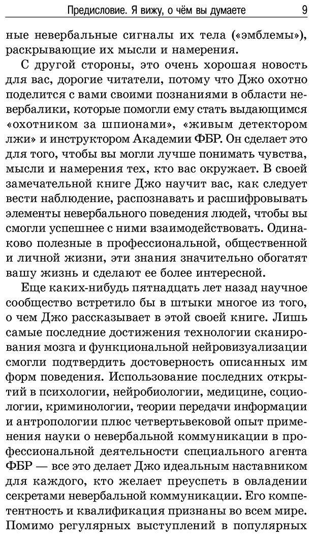 Книга Наварро Дж., Карлинс М.: Я вижу, о чём вы думаете купить,NaN