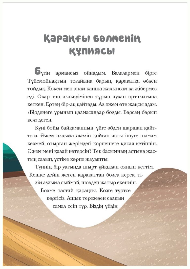Книга Қанат Қайым: Алтын балық купить,NaN