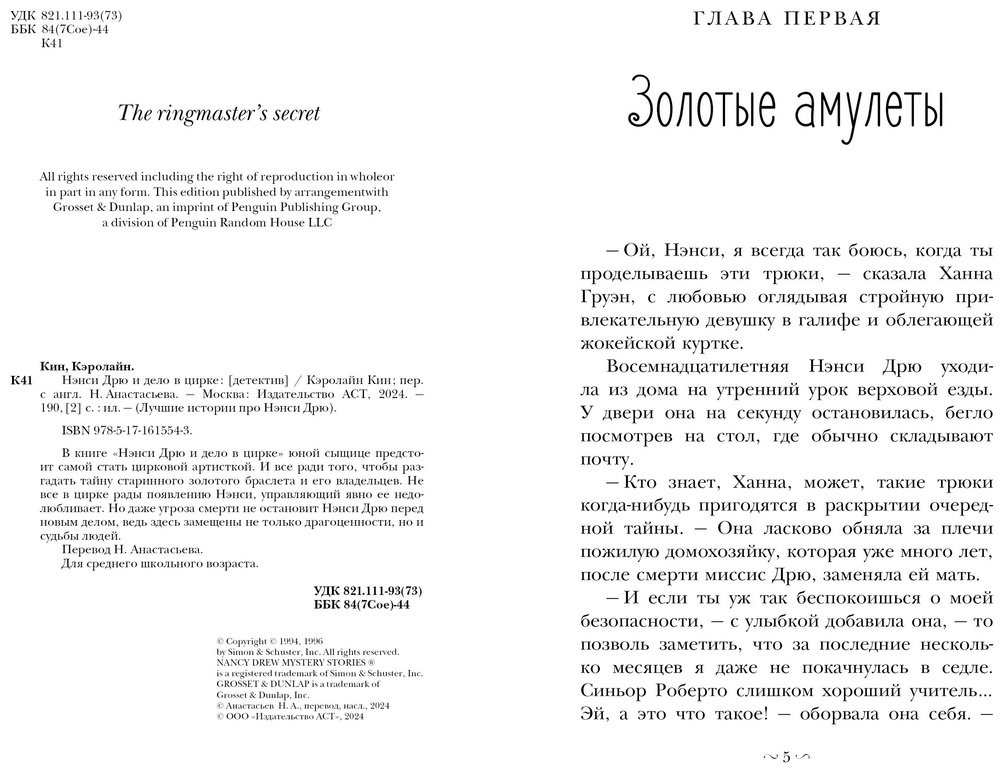 Книга Кин К.: НЭНСИ ДРЮ и дело в цирке купить,NaN