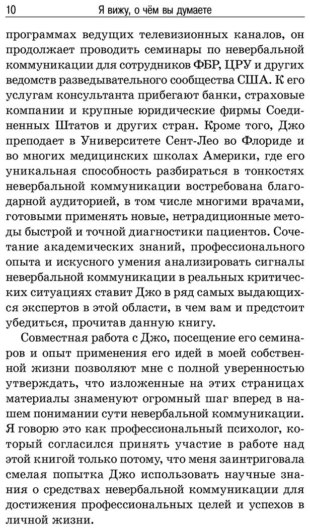 Книга Наварро Дж., Карлинс М.: Я вижу, о чём вы думаете купить,NaN