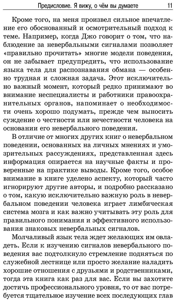 Книга Наварро Дж., Карлинс М.: Я вижу, о чём вы думаете купить,NaN