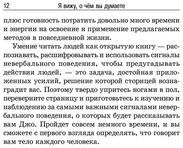 Книга Наварро Дж., Карлинс М.: Я вижу, о чём вы думаете купить,NaN
