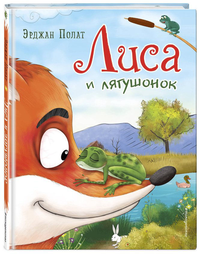 Книга Полат Э.: Лиса и лягушонок купить,NaN