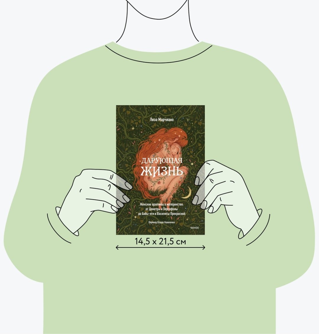 Книга Марчиано Л.: Дарующая жизнь. Женские архетипы в материнстве: от Деметры и Персефоны до Бабы-Яги и Василисы Прекрасной купить,NaN