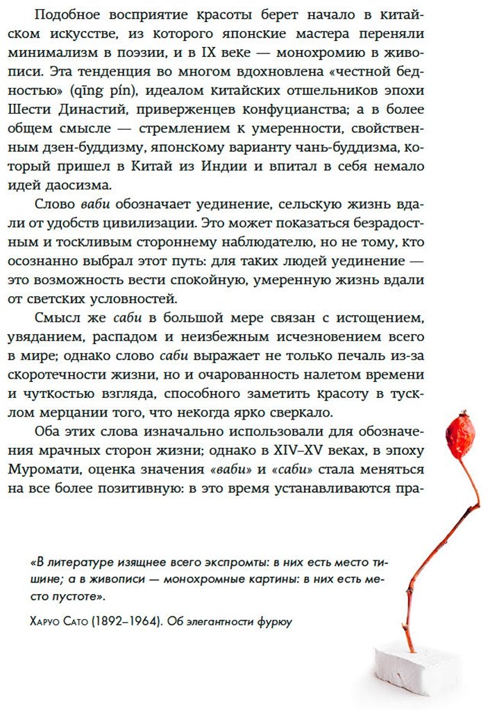 Книга Видалинг Р.: Wabi Sabi. Глоток счастья по-японски купить,NaN