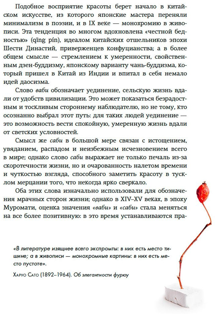 Книга Видалинг Р.: Wabi Sabi. Глоток счастья по-японски купить,NaN
