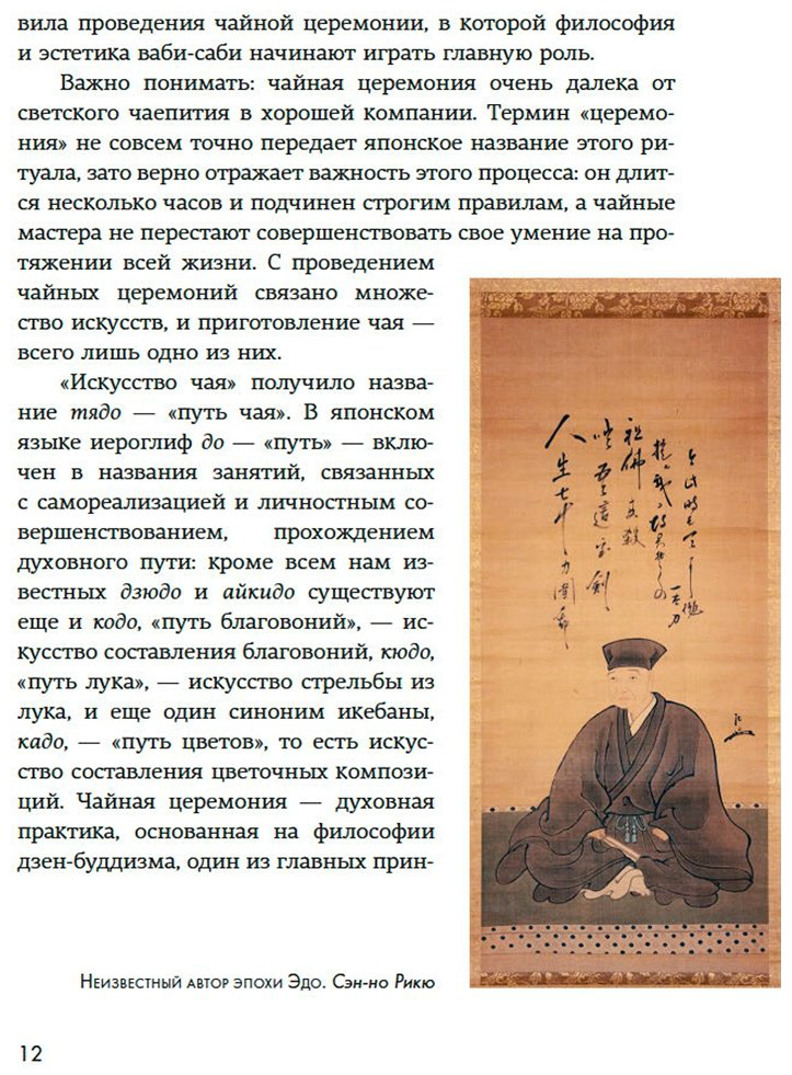 Книга Видалинг Р.: Wabi Sabi. Глоток счастья по-японски купить,NaN