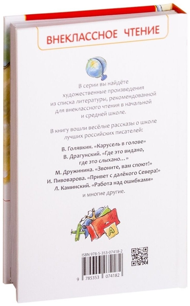 Книга Драгунский В. Ю., Раскин А. Б. и др.: Рассказы о школе купить,NaN