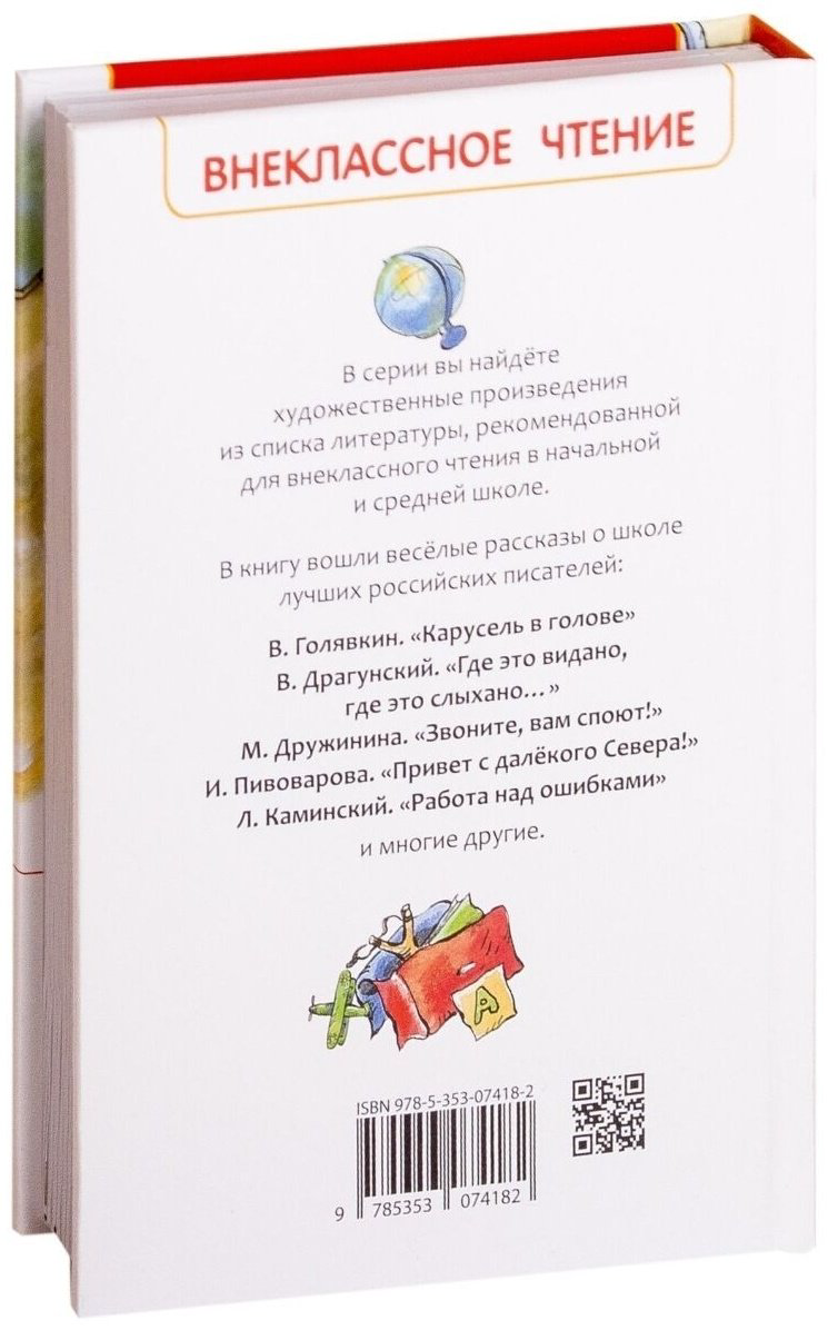 Книга Драгунский В. Ю., Раскин А. Б. и др.: Рассказы о школе купить,NaN