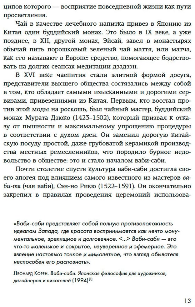 Книга Видалинг Р.: Wabi Sabi. Глоток счастья по-японски купить,NaN