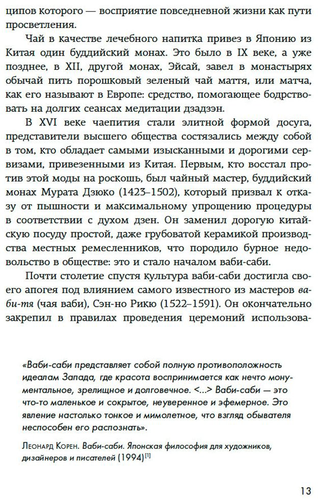 Книга Видалинг Р.: Wabi Sabi. Глоток счастья по-японски купить,NaN