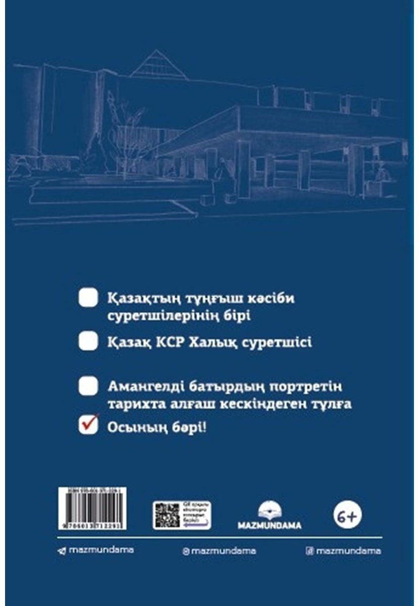 Книга Сырғабаев С.: Әбілхан Қастеев кім купить,NaN