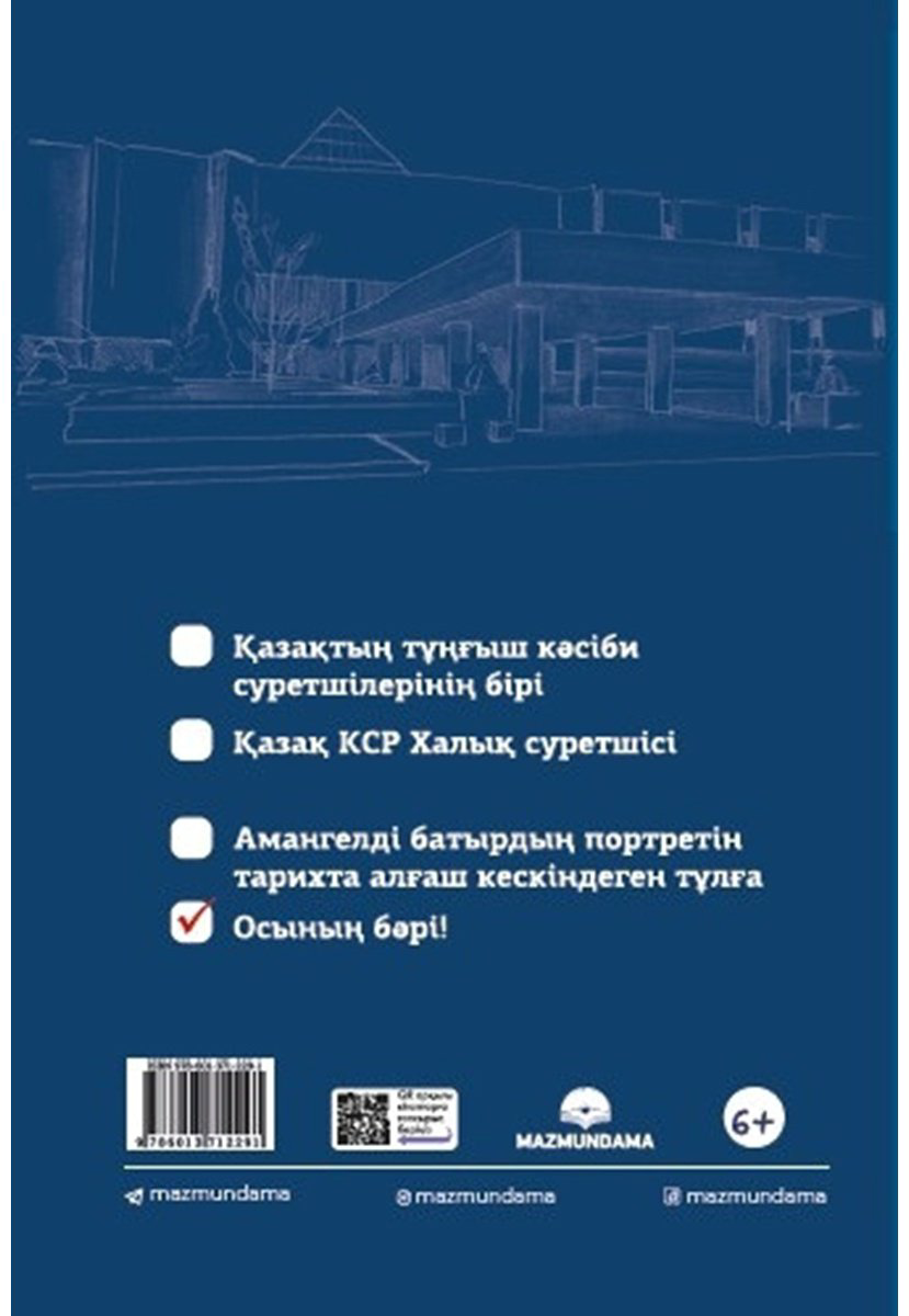 Книга Сырғабаев С.: Әбілхан Қастеев кім купить,NaN