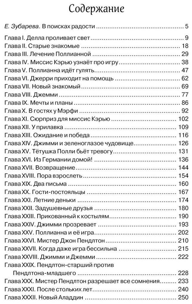 Книга Портер Э.: Поллианна выросла купить,NaN