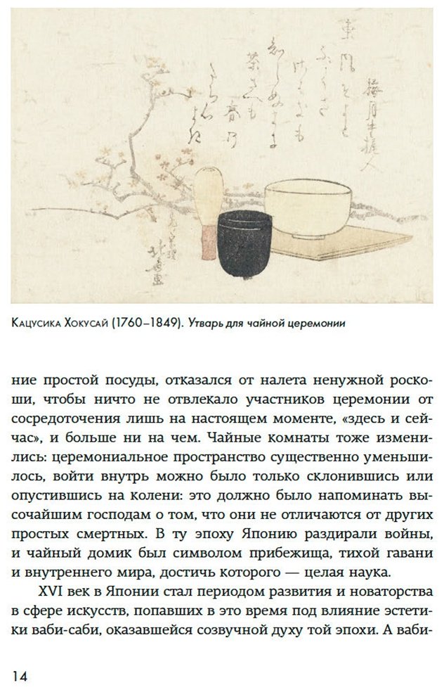 Книга Видалинг Р.: Wabi Sabi. Глоток счастья по-японски купить,NaN
