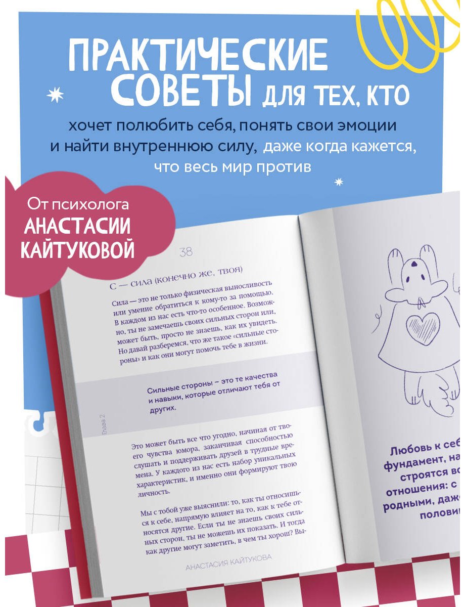 Книга Кайтукова А. В. Иллюстрации да: Меня никто не любит! Где найти поддержку, когда ты никому не нужен - ForteMarket Книга Кайтукова А. В. Иллюстрации да: Меня никто не любит! Где найти поддержку, когда ты никому не нужен купить,NaN