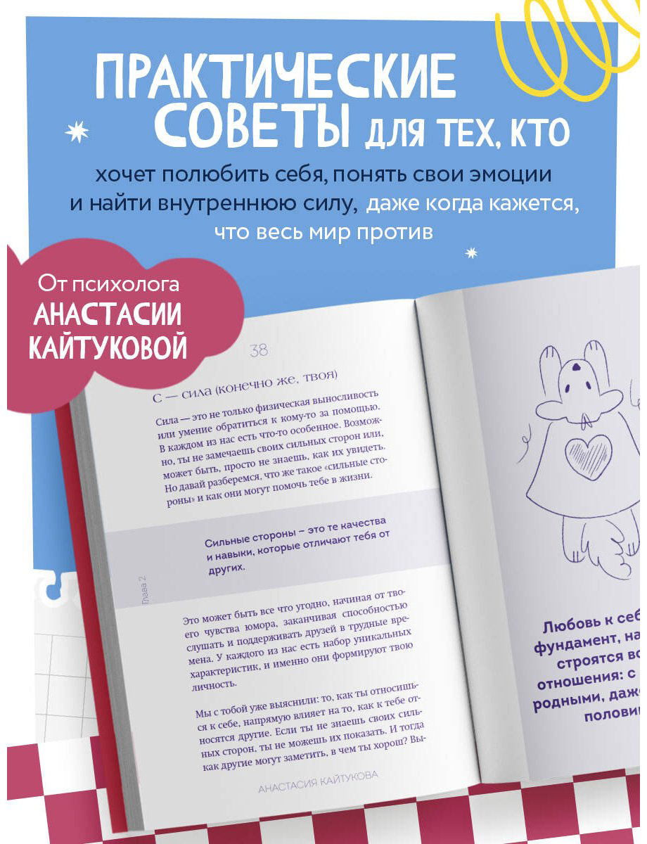 Книга Кайтукова А. В. Иллюстрации да: Меня никто не любит! Где найти поддержку, когда ты никому не нужен - ForteMarket Книга Кайтукова А. В. Иллюстрации да: Меня никто не любит! Где найти поддержку, когда ты никому не нужен купить,NaN