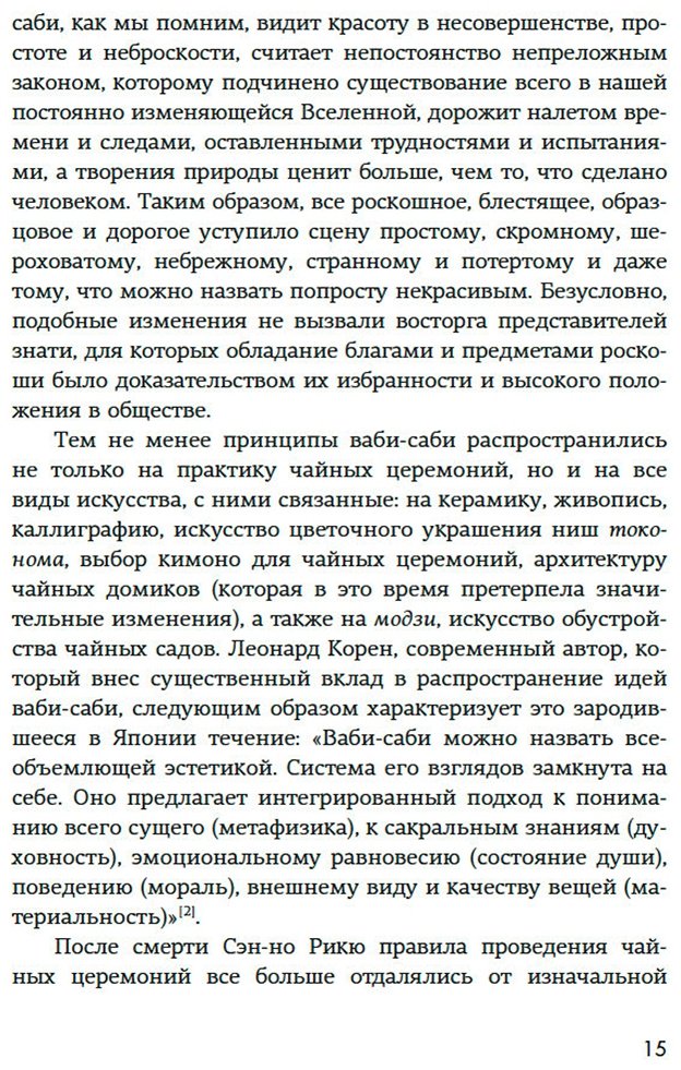 Книга Видалинг Р.: Wabi Sabi. Глоток счастья по-японски купить,NaN