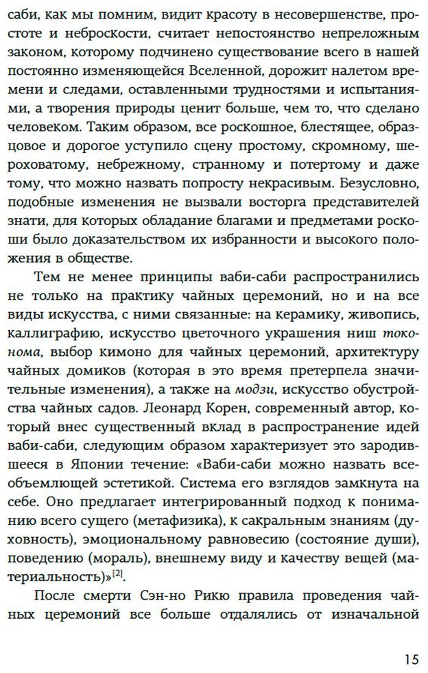Книга Видалинг Р.: Wabi Sabi. Глоток счастья по-японски купить,NaN