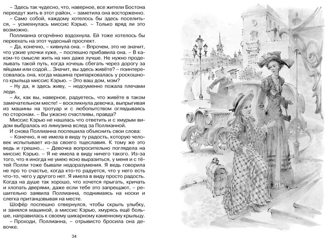 Книга Портер Э.: Поллианна выросла купить,NaN