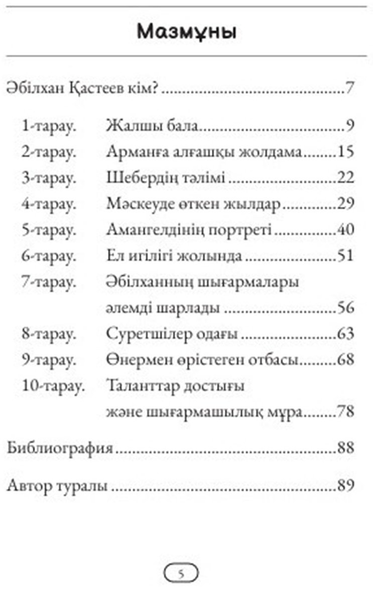 Книга Сырғабаев С.: Әбілхан Қастеев кім купить,NaN