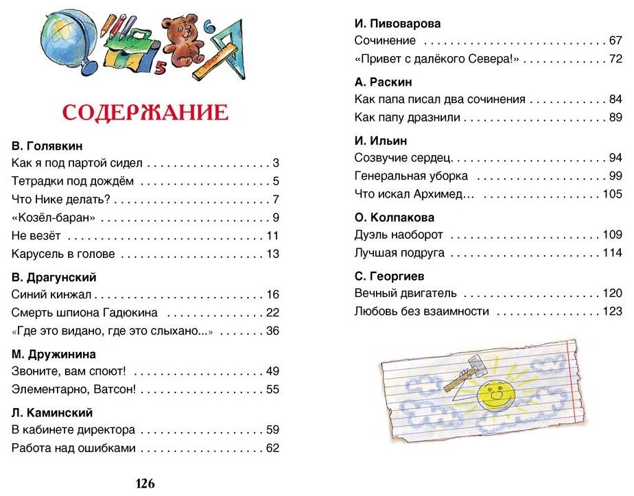 Книга Драгунский В. Ю., Раскин А. Б. и др.: Рассказы о школе купить,NaN